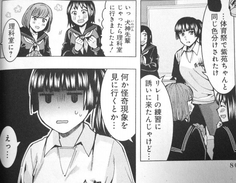 じけんじゃけん 第6巻 ぎくしゃくする百合子先輩と犬神 戸入争奪 オカルトvsミステリ対決勃発 3階の者だ