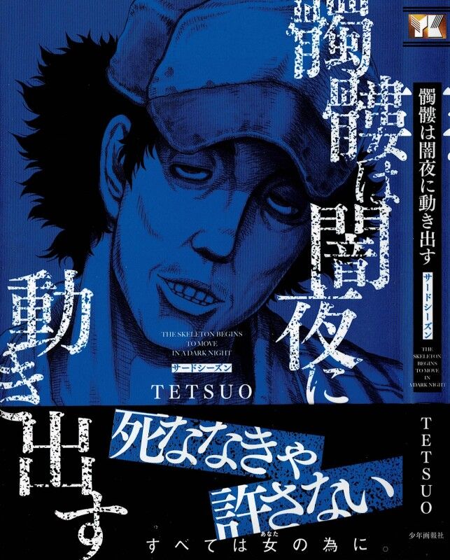 髑髏は闇夜に動き出す サードシーズン 外道に復讐を誓う外道 狂気の行き着く先は 3階の者だ 髑髏は闇夜に動き出す サードシーズン 外道に復讐を誓う外道 狂気の行き着く先は 3階の者だ