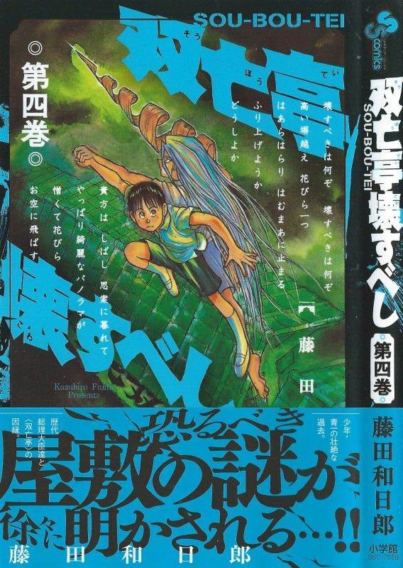 双亡亭壊すべし 第4巻 恐怖と死を呼ぶ肖像画 それは 絵 ではなく 3階の者だ 双亡亭壊すべし 第4巻 恐怖と死を呼ぶ肖像画 それは 絵 ではなく 3階の者だ
