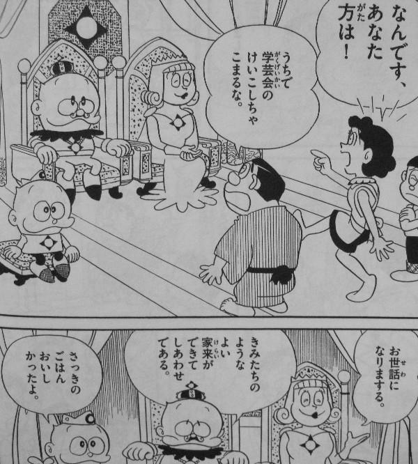 藤子 F 不二雄大全集 ウメ星デンカ 第1巻 ウメ星よいとこ一度はおいで 爆発してますけど 3階の者だ