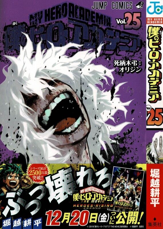 僕のヒーローアカデミア 第25巻 No 1と2番目の邂逅 その顔の裏に秘められたメッセージ それは 3階の者だ 僕のヒーローアカデミア 第25巻 No 1と2番目の邂逅 その顔の裏に秘められたメッセージ それは 3階の者だ