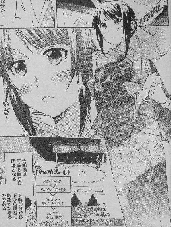 好角家 愛敬紗英 今日の一番 第1巻 相撲を愛するol 紗英 ひいきを追いかけ 今日も行く 3階の者だ