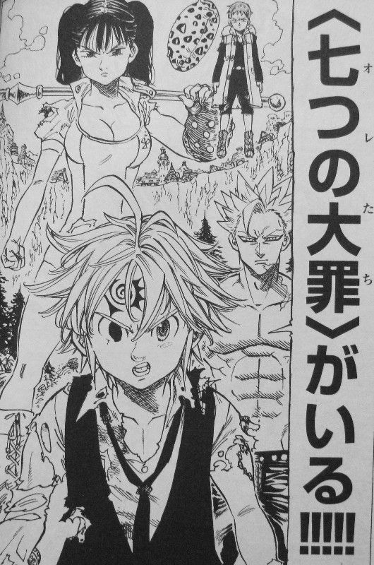 七つの大罪 第13巻 発現するエリザベスの本当の力 怒りの七つの大罪 反撃の時 3階の者だ 七つの大罪 第13巻 発現するエリザベスの本当の力 怒りの七つの大罪 反撃の時 3階の者だ