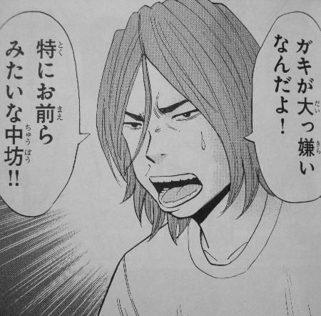 ガキ教室 第1巻 新任教師はテキトー三昧 しかも子供が大嫌い 3階の者だ ガキ教室 第1巻 新任教師はテキトー三昧 しかも子供が大嫌い 3階の者だ