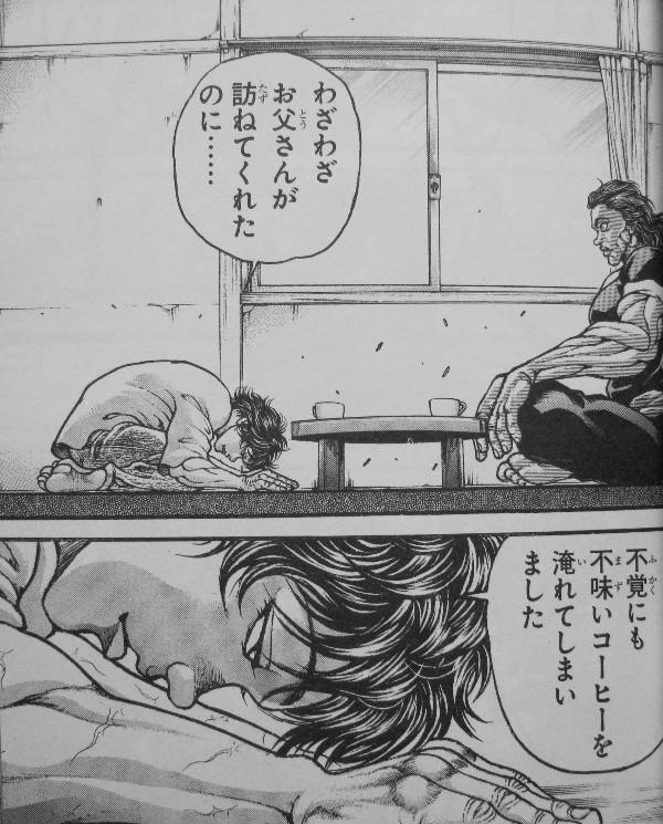 範馬刃牙 第27巻 最強親子喧嘩の発端は コーヒーの味なのか 範馬家ティータイムの結末やいかに 3階の者だ