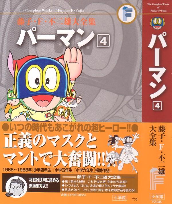 待望 パーマンの真実 なぞ本 藤子不二雄 藤子 F 不二雄 Www Anavara Com 待望 パーマンの真実 なぞ本 藤子不二雄 藤子 F 不二雄 Www Anavara Com