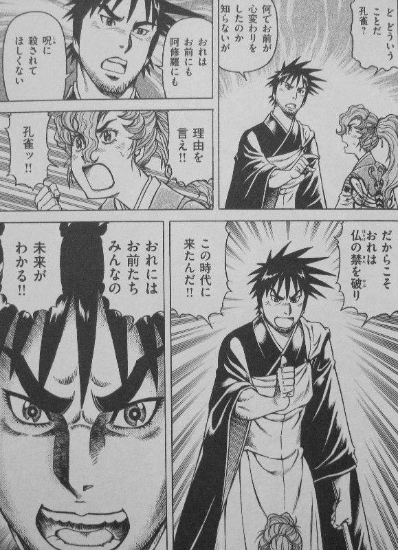 孔雀王 戦国転生 第2巻 信長を操る美女 お濃 その正体は 3階の者だ 孔雀王 戦国転生 第2巻 信長を操る美女 お濃 その正体は 3階の者だ