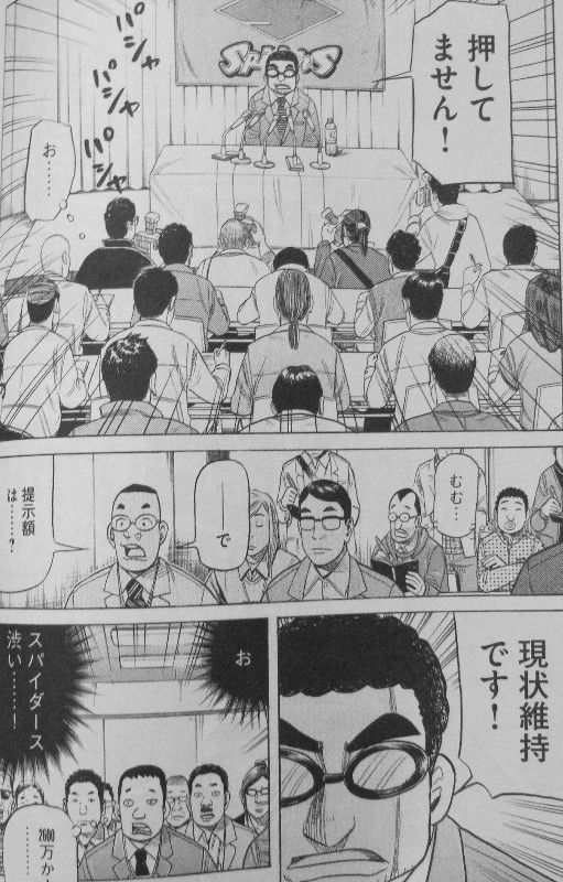 グラゼニ 第11巻 シーズンオフでも熱闘 大一番 契約更改 3階の者だ グラゼニ 第11巻 シーズンオフでも熱闘 大一番 契約更改 3階の者だ