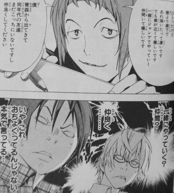 バクマン 第3巻 ぶつかり合う若き才能 3階の者だ