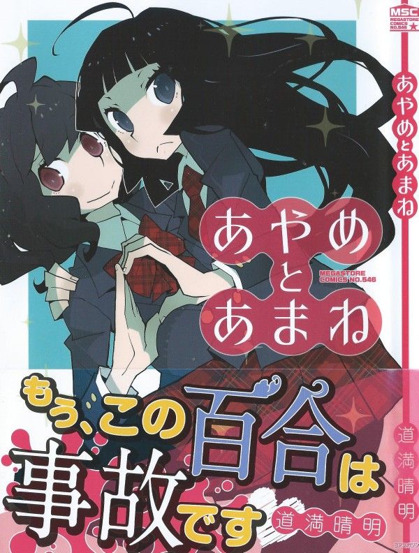 あやめとあまね 神条さんと千穂 二人の愛の辿り着く先は 3階の者だ あやめとあまね 神条さんと千穂 二人の愛の辿り着く先は 3階の者だ