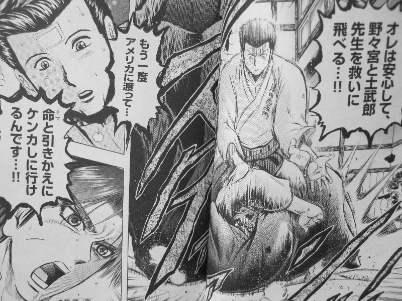 陣内流柔術流浪伝 真島 爆ぜる 第6巻 真島を追う女子高生 亜利雛 その目的は一体 3階の者だ