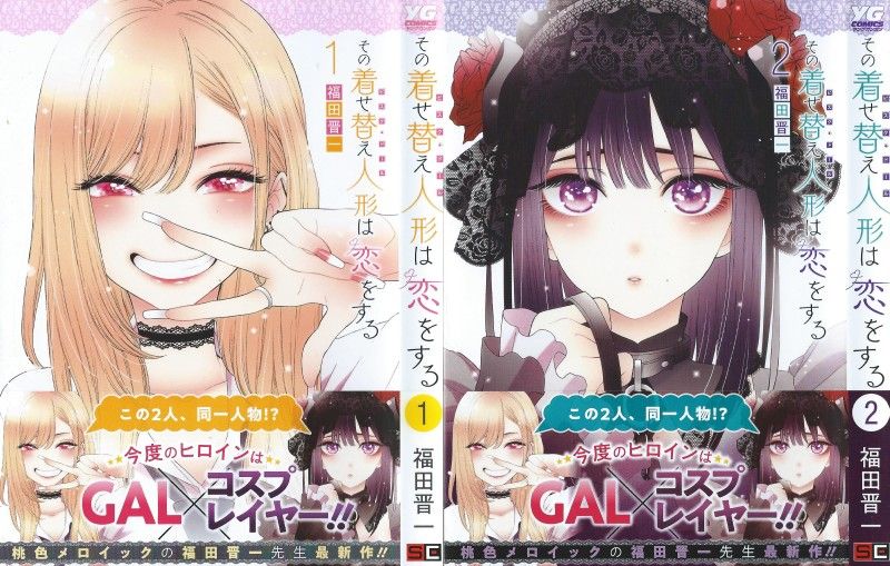 その着せ替え人形は恋をする 第1 2巻 否定できない 否定してはいけない 好き の気持ち 3階の者だ