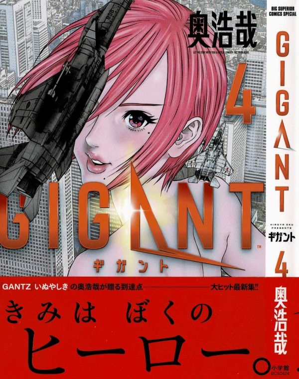 Gigant 第4巻 首都壊滅へ 暴走するeteへの願い 打ち砕けるのは彼女だけ 3階の者だ Gigant 第4巻 首都壊滅へ 暴走するeteへの願い 打ち砕けるのは彼女だけ 3階の者だ