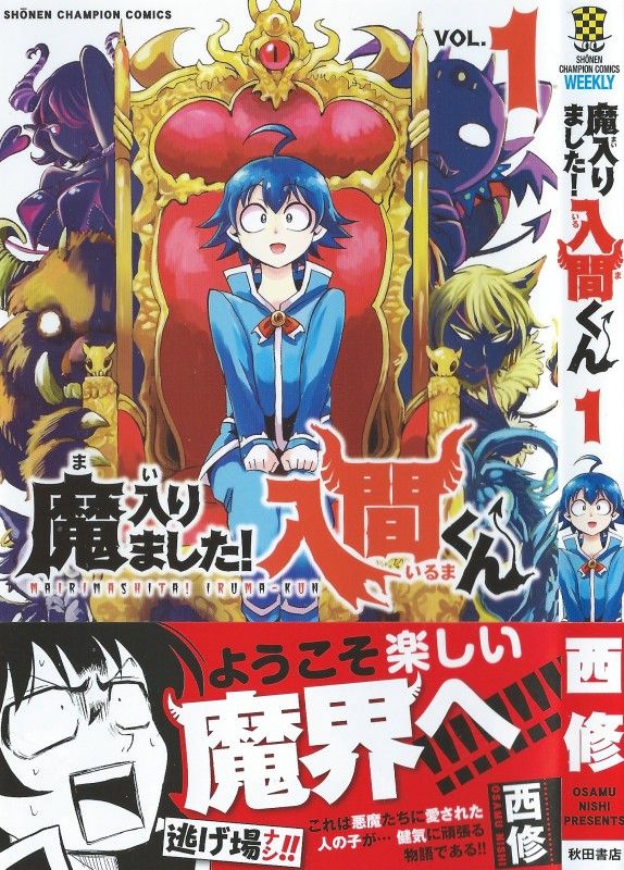 まいり まし た 入間 くん 15 巻 魔入りました 入間くん 15巻のネタバレと感想を簡潔にまとめてみた Amp Petmd Com まいり まし た 入間 くん 15 巻 魔入りました 入間くん 15巻のネタバレと感想を簡潔にまとめてみた Amp Petmd Com