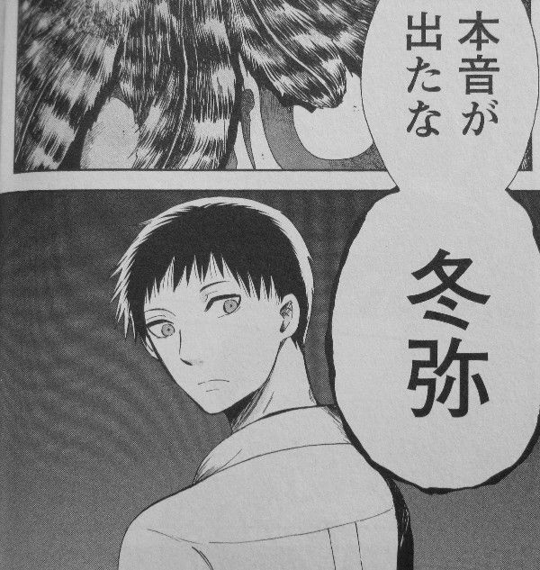 青の母 第3巻 不可思議な絲子の体と力 動き出す 本当の敵 3階の者だ
