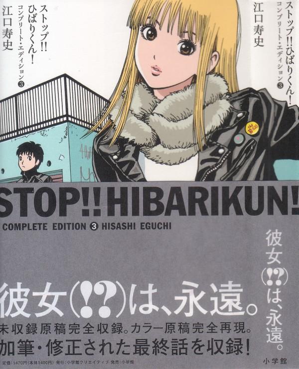 ストップ ひばりくん コンプリート エディション 第3巻 最終話5p ストップ ひばりくん コンプリート エディション 第3巻 最終話5p