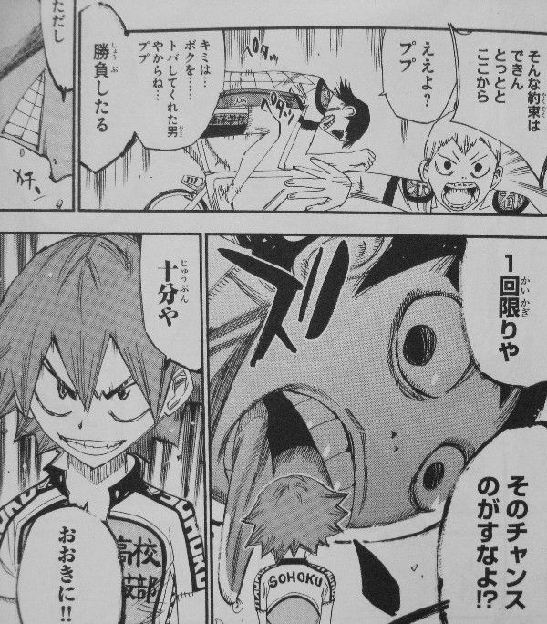 弱虫ペダル 第35巻 火花散る決戦直前 生まれる数々の因縁 3階の者だ