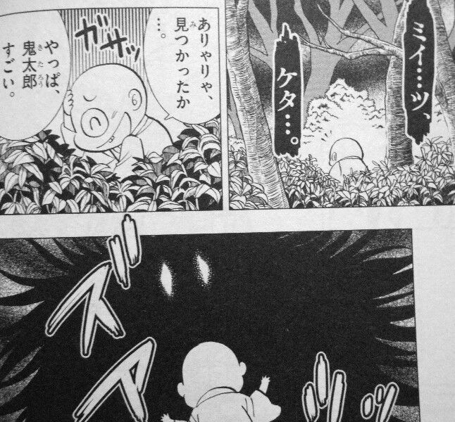 ゲゲゲの鬼太郎 第2巻 やんちゃ鬼太郎大慌て 松本先生版鬼太郎 完結 3階の者だ ゲゲゲの鬼太郎 第2巻 やんちゃ鬼太郎大慌て 松本先生版鬼太郎 完結 3階の者だ