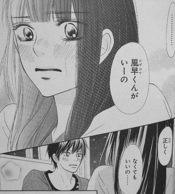 君に届け 第18巻 初めて語り合う 本当の気持ち 3階の者だ