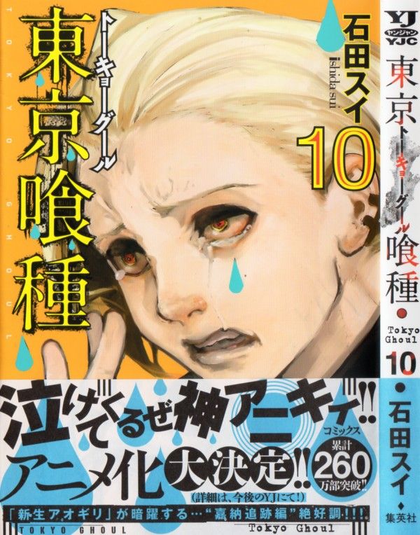 東京喰種 第10巻 圧倒的な力を持つ シャチ カネキ 太刀打ち不可能 3階の者だ 東京喰種 第10巻 圧倒的な力を持つ シャチ カネキ 太刀打ち不可能 3階の者だ