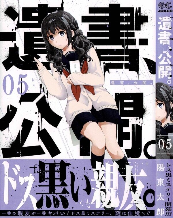 遺書 公開 第5巻 親友 の告白 3階の者だ 遺書 公開 第5巻 親友 の告白 3階の者だ