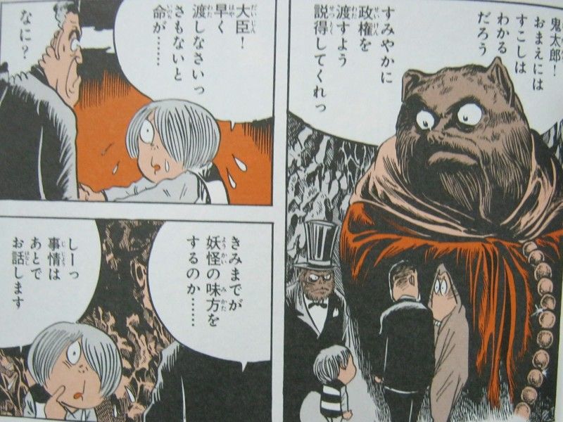 水木しげる漫画大全集 ゲゲゲの鬼太郎 第2巻 迫り来る第2の月 八百八だぬきのあやつる妖怪獣と大なまずの恐怖 3階の者だ
