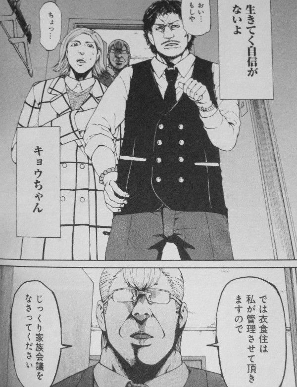 地獄の教頭 第5巻 教え子を蝕む毒 近衛の与える 教育 は 3階の者だ