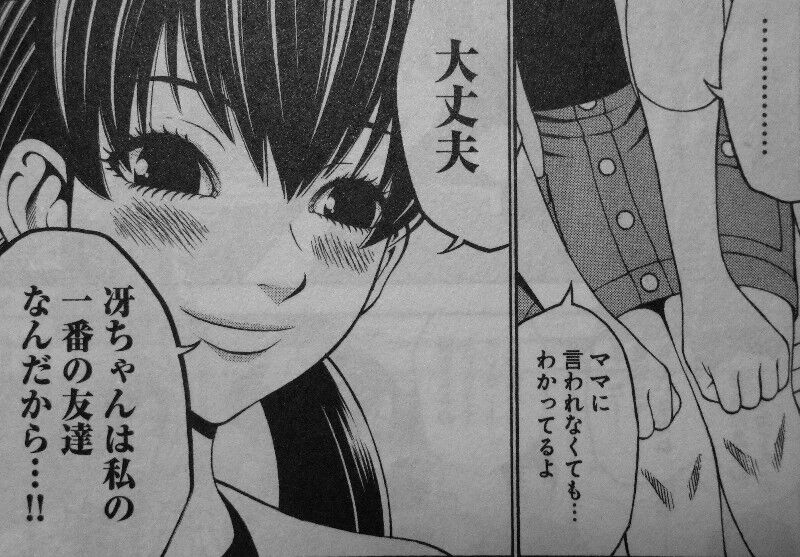 サエイズム 第7巻 動き出す邪悪 冴の目論見に 美沙緒は嵌り続けるだけなのか 3階の者だ