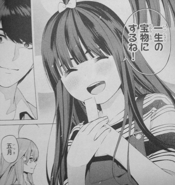 五等分の花嫁 第2巻 風太郎と五月 まさかのゲーセンデート らいはのお願いは断れない 3階の者だ