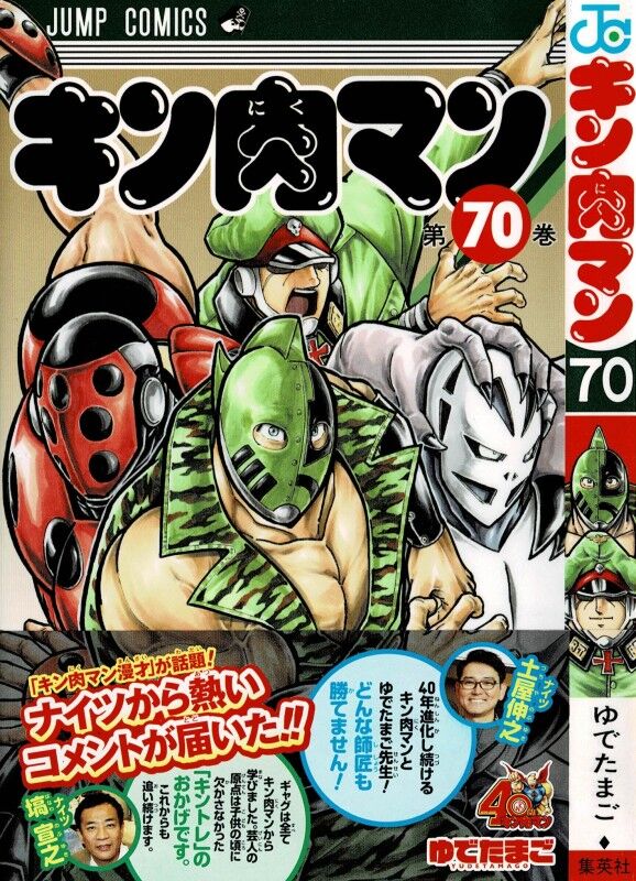 キン肉マン 第70巻 襲い掛かる過去 ブロッケン 試練の時 3階の者だ キン肉マン 第70巻 襲い掛かる過去 ブロッケン 試練の時 3階の者だ