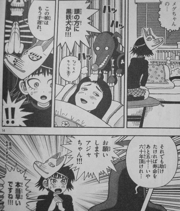 タケヲちゃん物怪録 第6巻 タケヲに迫る 死神の誘い 3階の者だ タケヲちゃん物怪録 第6巻 タケヲに迫る 死神の誘い 3階の者だ
