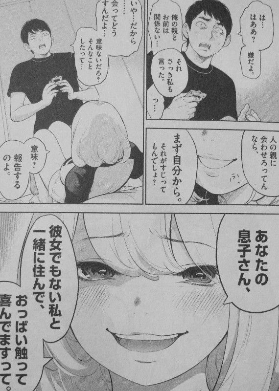 ガイシューイッショク 第2巻 エスカレートする勝負 賭けられるのは 両親との連絡 3階の者だ ガイシューイッショク 第2巻 エスカレートする勝負 賭けられるのは 両親との連絡 3階の者だ