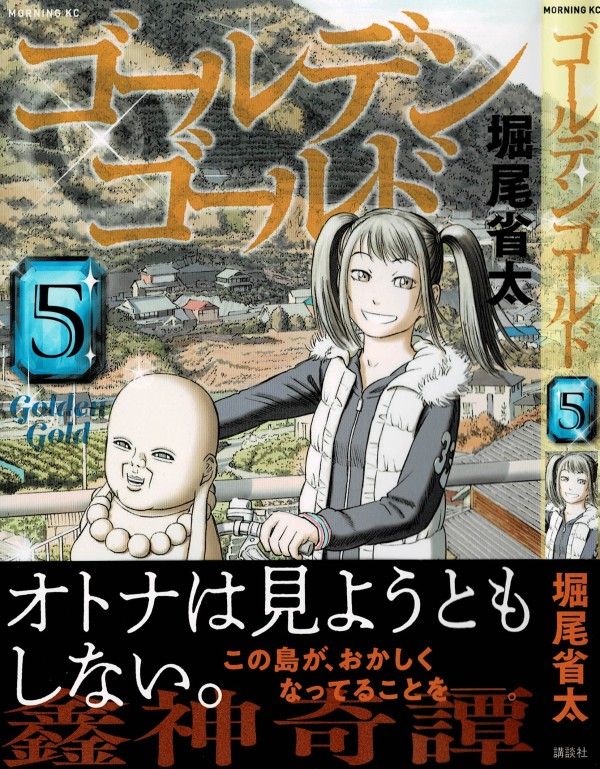 ゴールデンゴールド 第5巻 加速する変化 ばーちゃん そしてフクノカミは変わっていく 3階の者だ ゴールデンゴールド 第5巻 加速する変化 ばーちゃん そしてフクノカミは変わっていく 3階の者だ