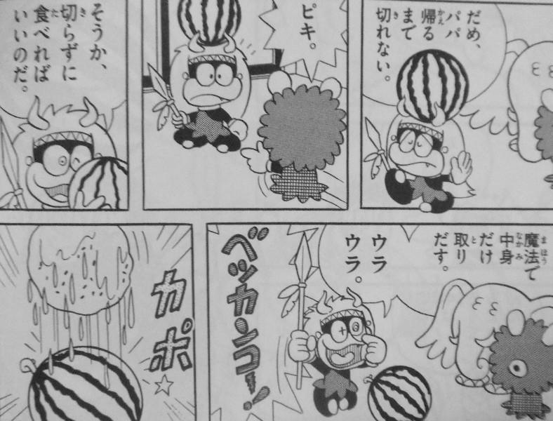 藤子 F 不二雄大全集 ジャングル黒べえ 満を持しての刊行 幻の名作 黒べえ大復活 3階の者だ