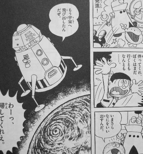 藤子 F 不二雄大全集 モジャ公 退屈な日常にさよならを さぁ 宇宙へ家出しよう 3階の者だ