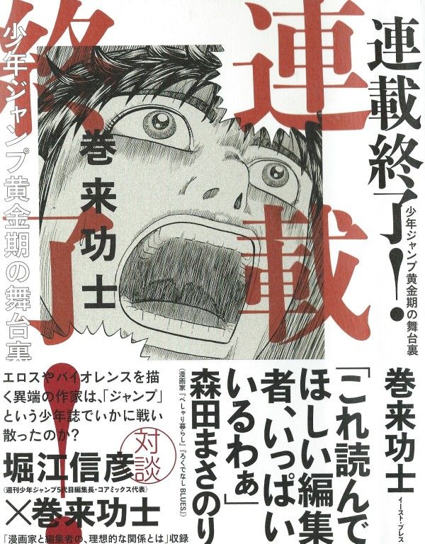 連載終了 がむしゃらに駆け抜けた80年代 巻来先生が振り返る あの時代 3階の者だ