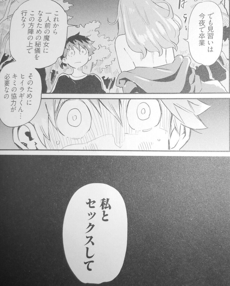 おぼこい魔女はまじわりたい 第1巻 不思議な彼女の奇妙な要求 3階の者だ おぼこい魔女はまじわりたい 第1巻 不思議な彼女の奇妙な要求 3階の者だ