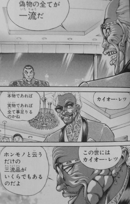 範馬刃牙 第26巻 烈海王 全米デビュー 勇次郎はお散歩中雷に撃たれます 3階の者だ