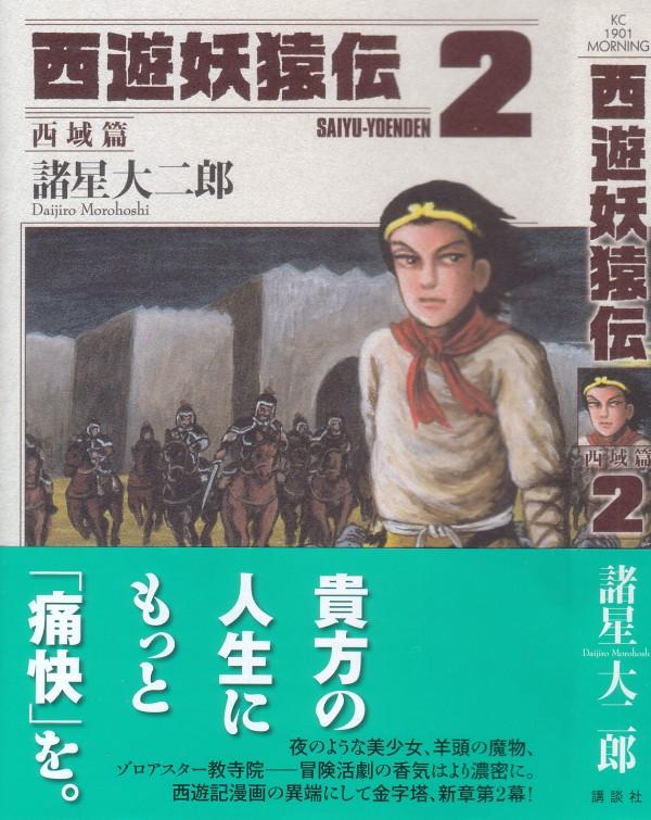 諸星大二郎 3階の者だ