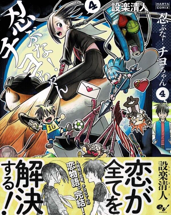 忍ぶな チヨちゃん 第4巻 壊れて消えたはずの記憶 呼び覚ますのは 恋心 3階の者だ