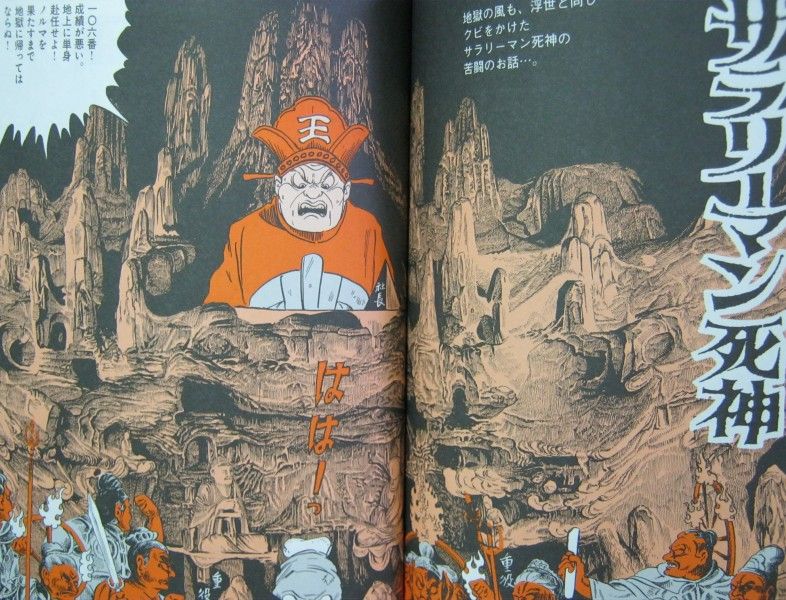 水木しげる漫画大全集 世界怪奇シリーズ サラリーマン死神 とかくに人の世は住みにくい シビアな作品たっぷり収録 3階の者だ