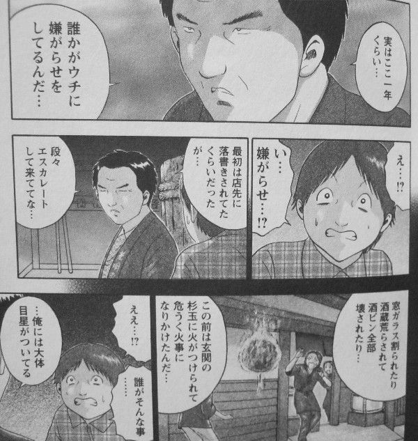 走馬灯株式会社 第8巻 実家に帰った光明寺 彼を待っていたのはトラブルと あの会社でした 3階の者だ