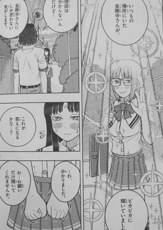 金剛寺さんは面倒臭い 第3巻 人類滅亡直前 ジャンルを超えた突飛なお話 3階の者だ
