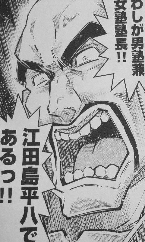 男塾外伝 紅 女塾 第1巻 日本男児は死んだ 今こそ目指せ 真の大和撫子 3階の者だ 男塾外伝 紅 女塾 第1巻 日本男児は死んだ 今こそ目指せ 真の大和撫子 3階の者だ