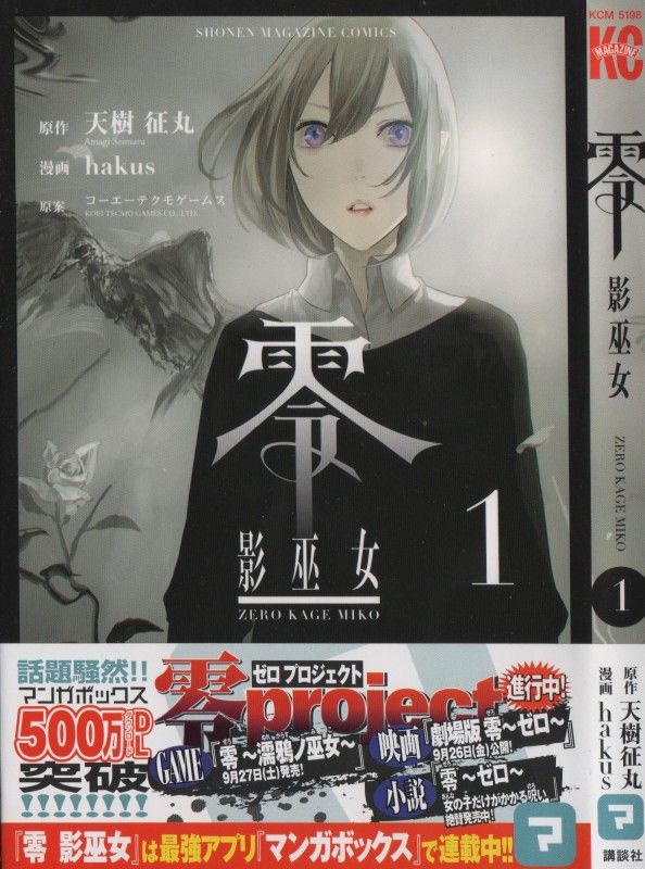 零 影巫女 第1巻 悪夢が呼ぶ戦慄 射影機が繋ぐ 幽き光 3階の者だ