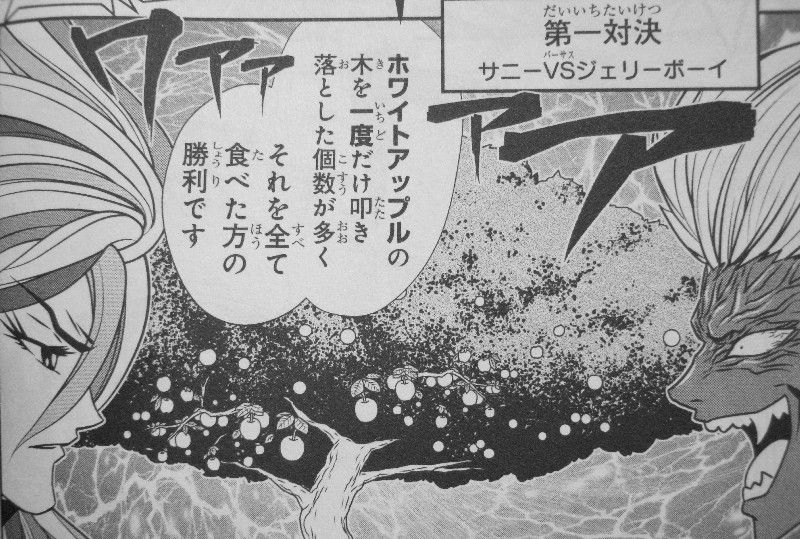 グルメ学園トリコ 第6巻 進級をかけ グル学vs美食中 4vs4の対抗戦決行 3階の者だ