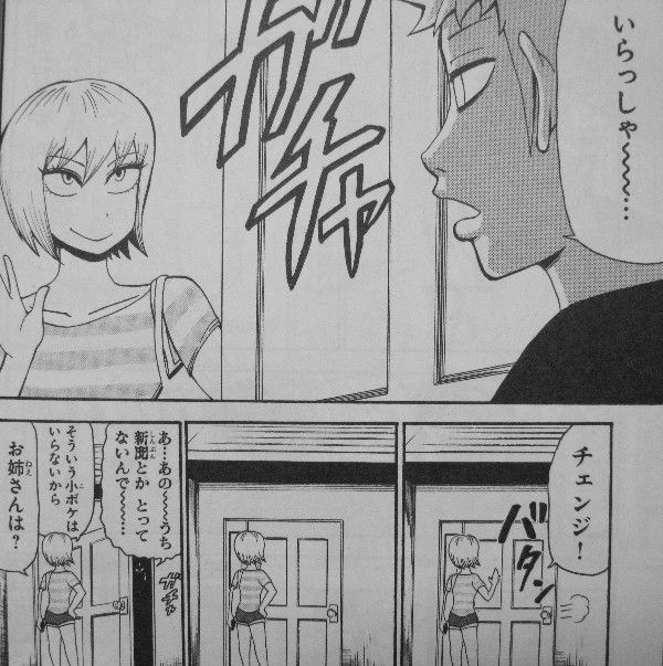 いきいきごんぼz 第6巻 迫りくるラブコメの影 技野 自宅でイマキマキーと二人きり 3階の者だ