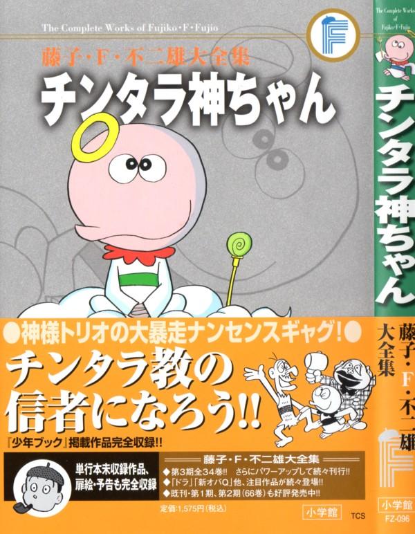藤子 F 不二雄 3階の者だ