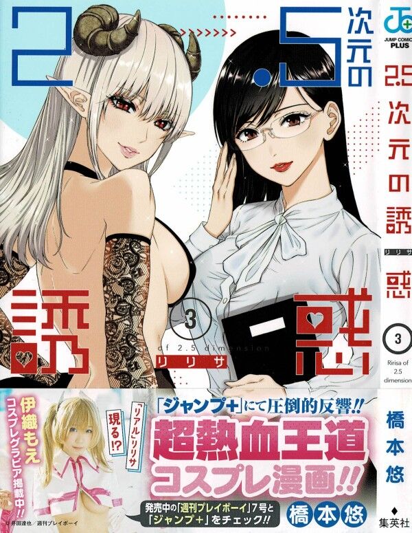 2 5次元の誘惑 第3巻 漫画研究部消滅の危機 探し求めた顧問候補は まさかの 3階の者だ 2 5次元の誘惑 第3巻 漫画研究部消滅の危機 探し求めた顧問候補は まさかの 3階の者だ