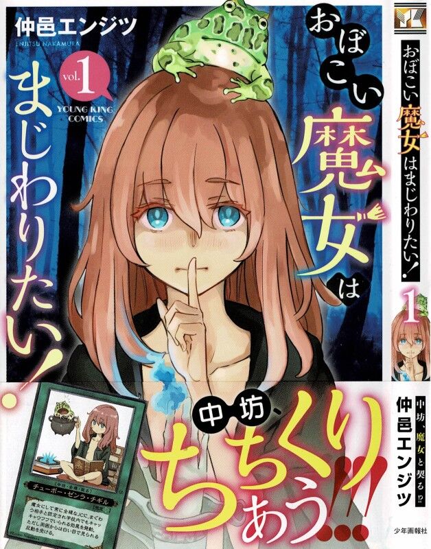 おぼこい魔女はまじわりたい 第1巻 不思議な彼女の奇妙な要求 3階の者だ おぼこい魔女はまじわりたい 第1巻 不思議な彼女の奇妙な要求 3階の者だ